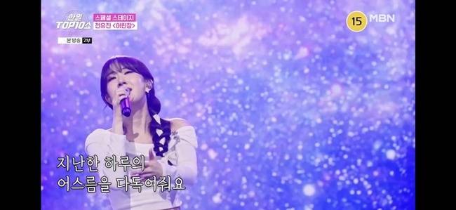 사진=MBN ‘한일톱텐쇼’