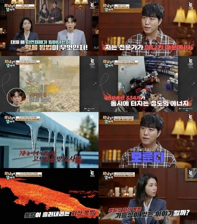 티캐스트 E채널 ‘하나부터 열까지’ 캡처