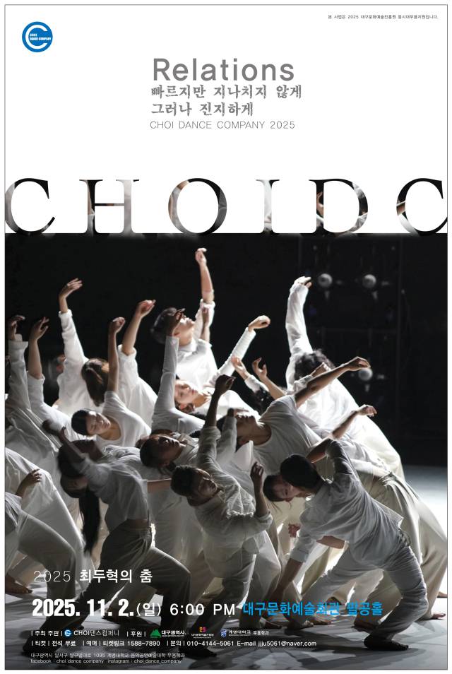 최 댄스 컴퍼니 현대무용 공연. 최 댄스 컴퍼니