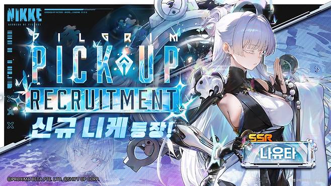 - '나유타'는 30일부터 오는 11월 20일까지 픽업