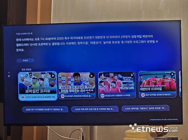 삼성 비전 AI 컴패니언으로 '지금 tvN에서 뭐해'라고 물으니 편성표 정보와 관련 콘텐츠를 추천해줬다. (사진=배옥진)