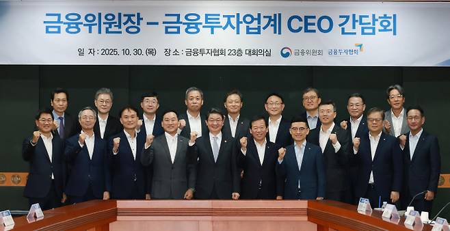 사진은 30일 서울 여의도 금융투자협회에서 진행된 금융위원장-금융투자업계 CEO 간담회. /사진=뉴시스(금융위원회 제공)