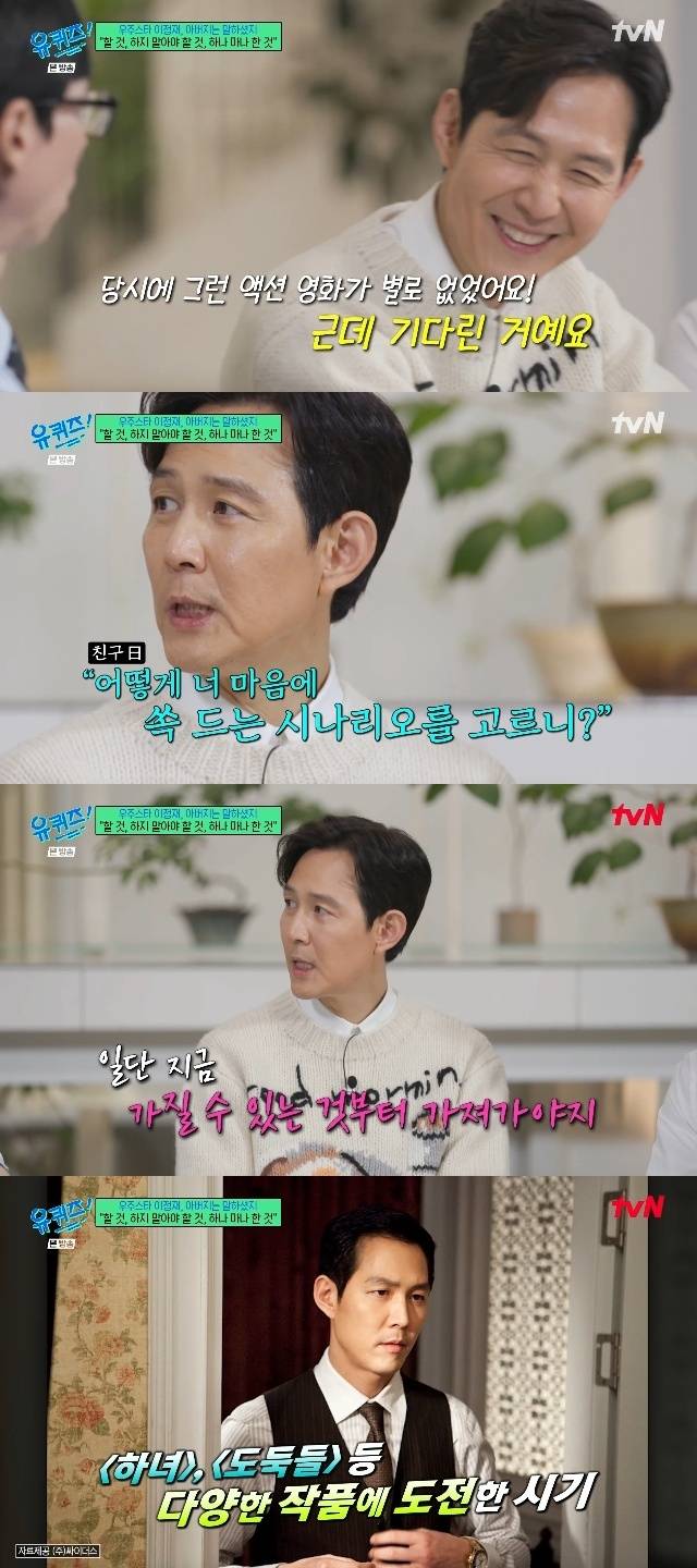 tvN ‘유 퀴즈 온 더 블럭’ 캡처