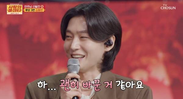 사콜세븐 김용빈 / 사진=TV조선 캡처