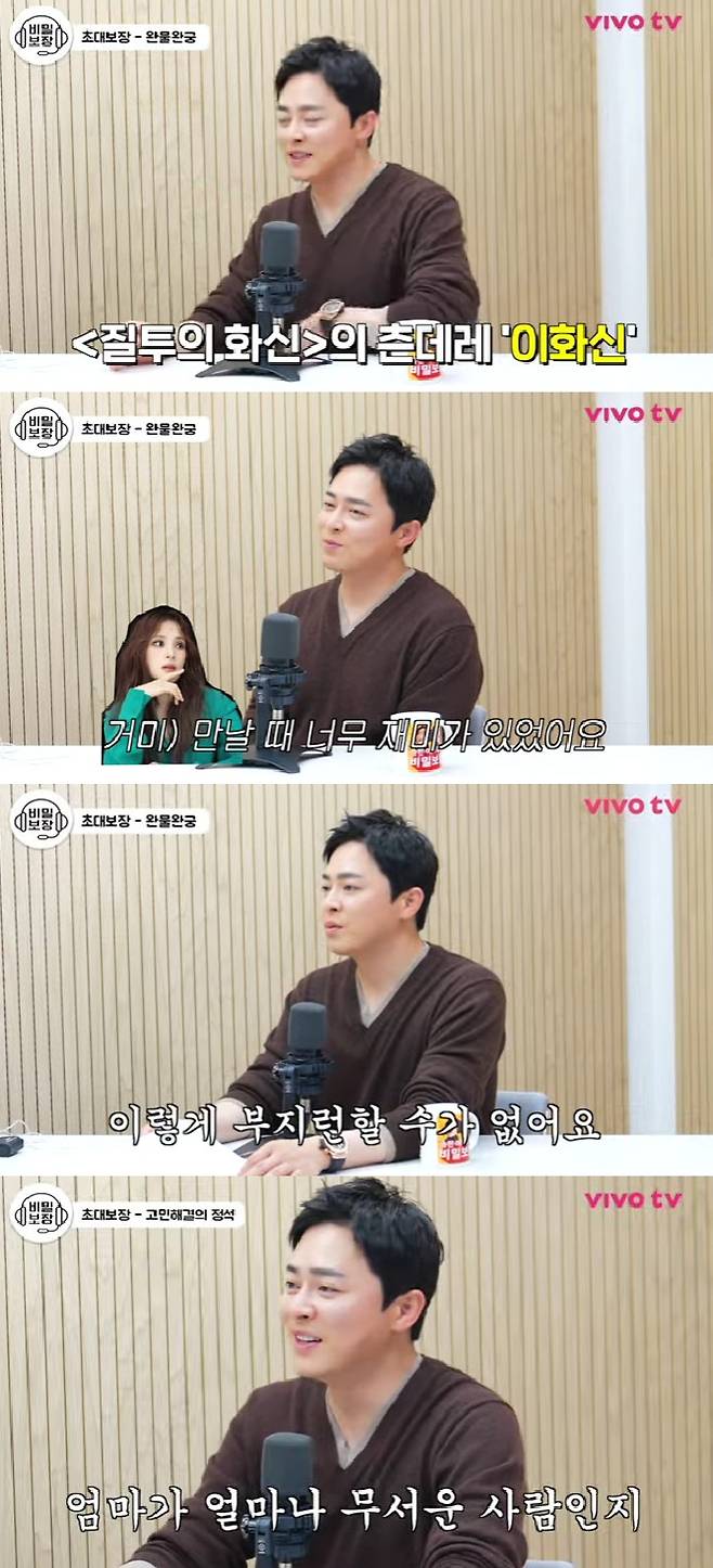 조정석 거미 / 사진=유튜브 채널 비보티비