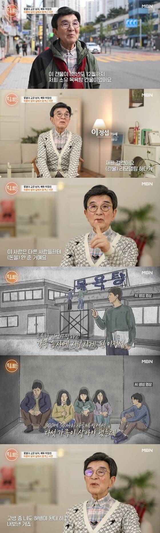 이정섭/사진=MBN