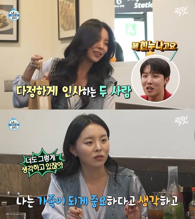 사진=MBC ‘나혼자산다’ 캡처