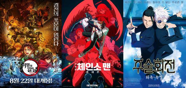 '귀멸의 칼날' '체인소 맨' 그리고 후발주자인 '주술회전' 극장판 등 일본 애니메이션 극장판들이 주류 장르로 당당히 입성했다. 각 영화 포스터