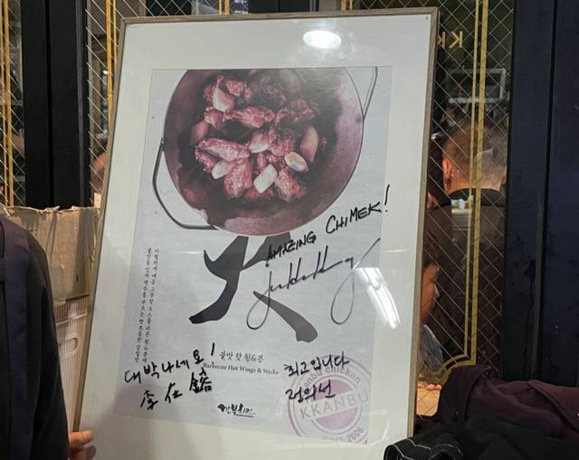 ▲ 젠슨 황 엔비디아 최고경영자, 이재용 삼성전자 회장, 정의선 현대차그룹 회장이 30일 서울 삼성동 한 치킨집에서 회동을 하며 치킨집 액자에 남긴 사인. 연합뉴스