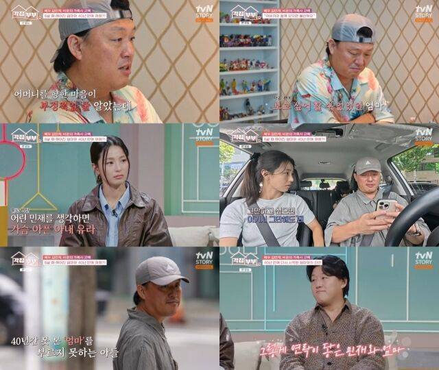 / tvN STORY ‘각집부부’