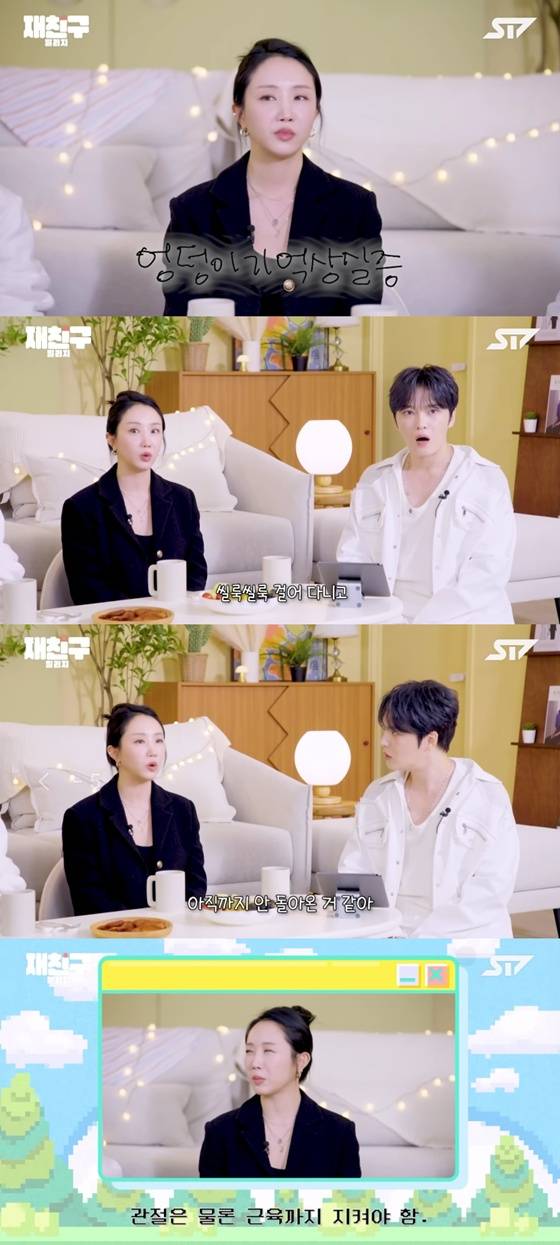 /사진=유튜브 채널 '재친구' 캡처