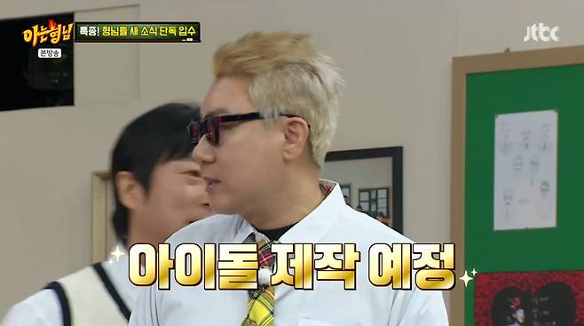 사진=JTBC '아는 형님'