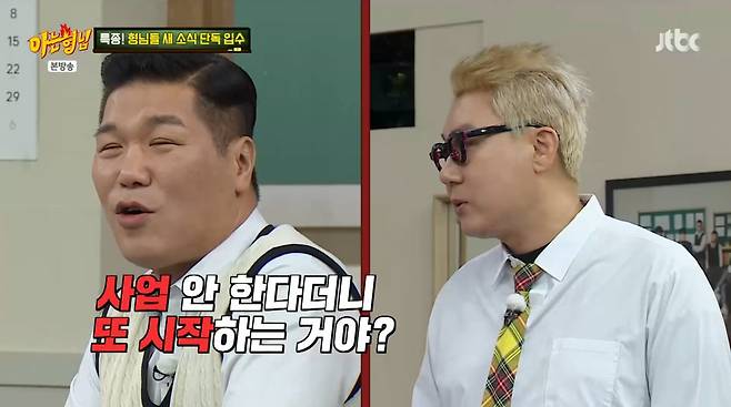 사진=JTBC '아는 형님'