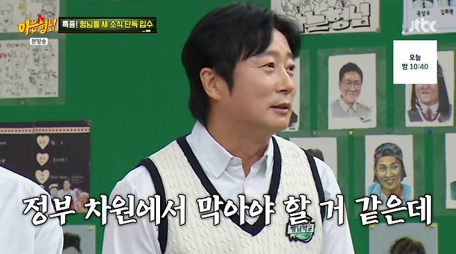 사진=JTBC '아는 형님'