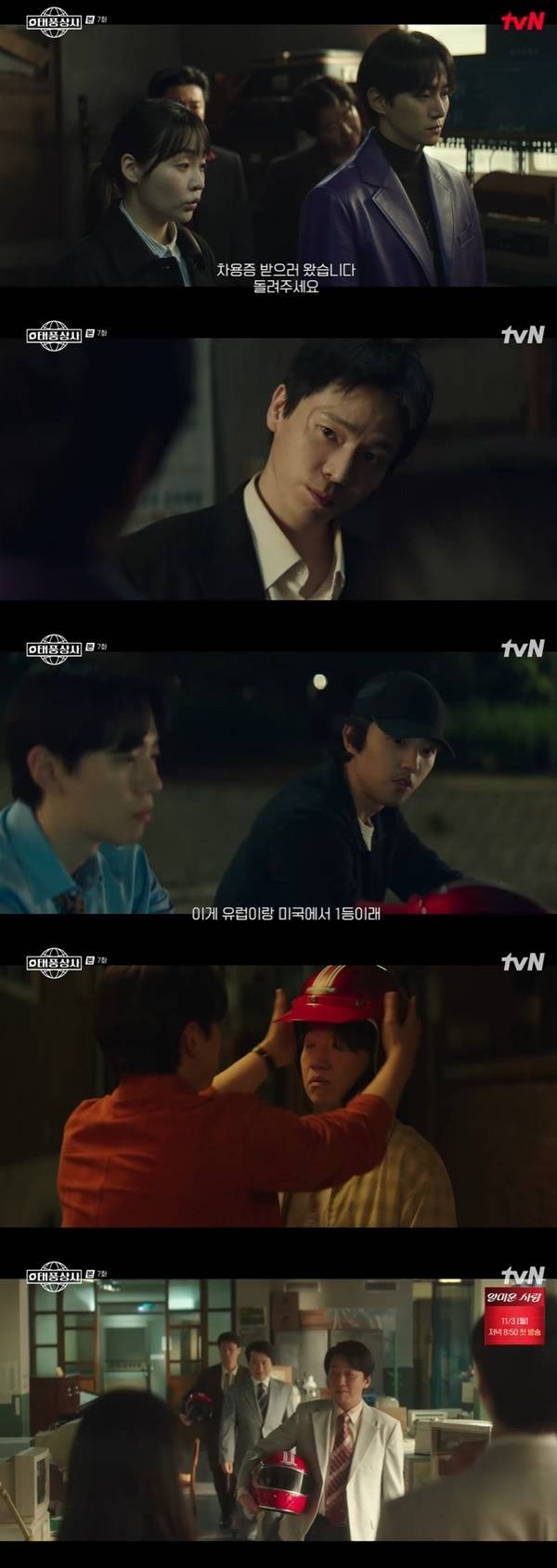 tvN 토일드라마 ‘태풍상사’