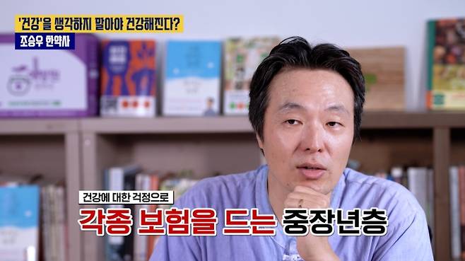 유튜브 ‘시냅스’ 조승우 한약사 편 갈무리