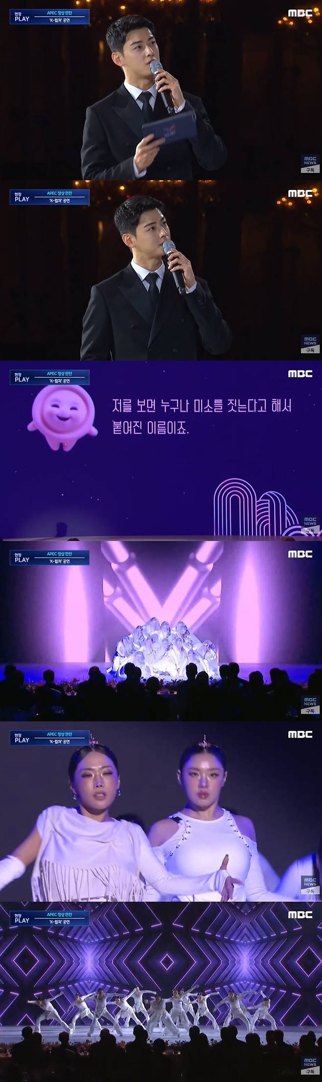 /사진=MBC 중계화면 캡처