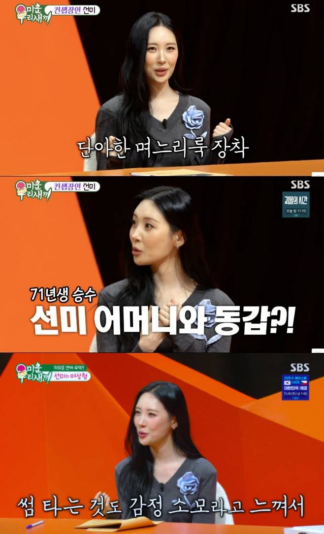 사진=SBS '미운 우리 새끼'