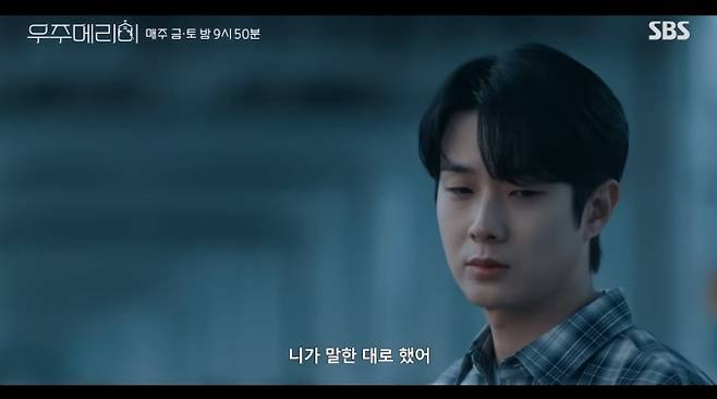 9회 '우주메리미' 최우식♥정소민 고백…서로의 상처 보듬는 깊어진 관계