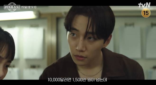 '태풍상사' 9회 예고 편