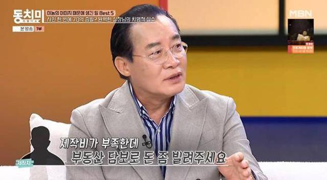 배우 독고영재가 70억 이상의 사기 피해를 당했다고 고백해 안타까움을 자아냈다. MBN 영상 캡처