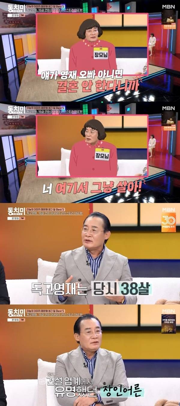 MBN ‘속풀이쇼 동치미’