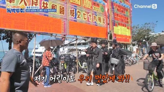 채널S ‘니돈내산 독박투어4’ 캡처