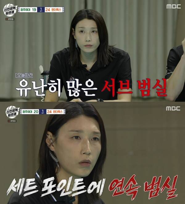 사진=MBC 신인감독 김연경 캡처