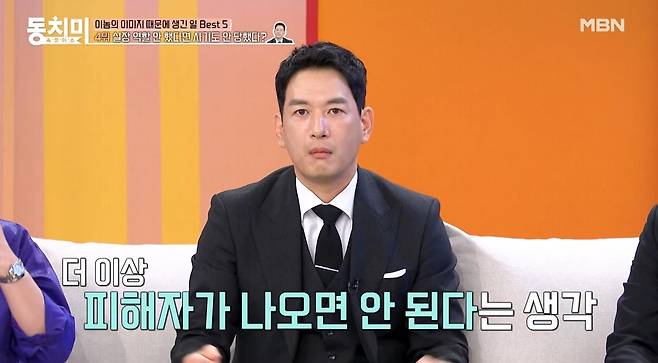 /사진=MBN '속풀이쇼 동치미'