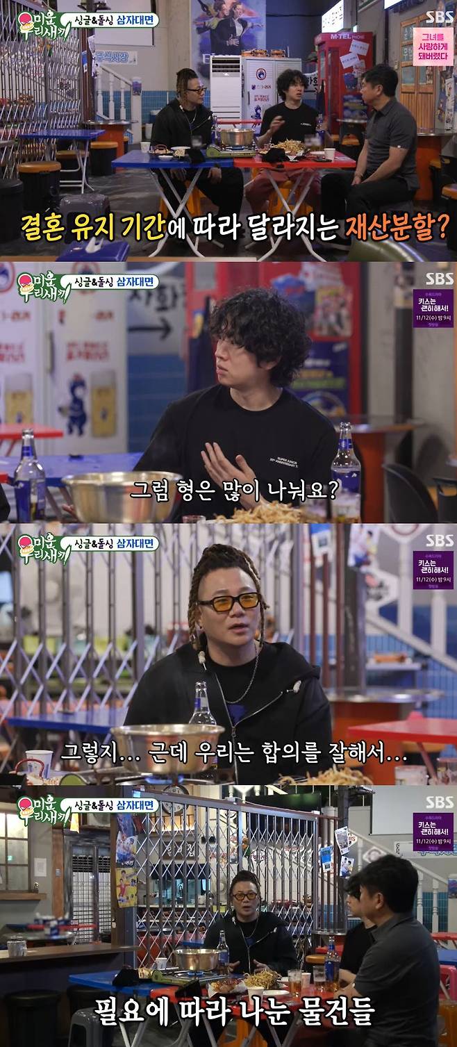 사진=SBS '미운 우리 새끼' 방송 화면