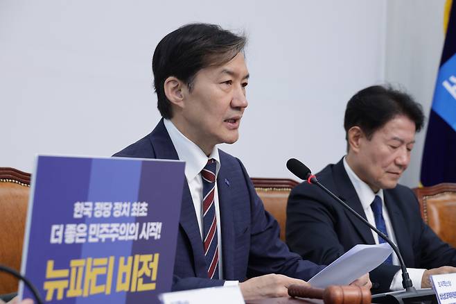 조국 조국혁신당 비상대책위원장이 3일 서울 여의도 국회에서 열린 비상대책위원회 회의에서 뉴파티 비전을 발표하고 있다. 뉴스1