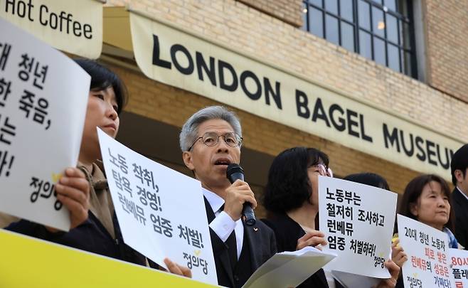 정의당, 유명 베이커리 앞 기자회견 - 30일 서울 종로구 런던베이글뮤지엄 안국점 앞에서 정의당 관계자들이 청년 노동자 과로사 규탄 및 책임 촉구 기자회견을 하고 있다. 2025.10.30 연합뉴스