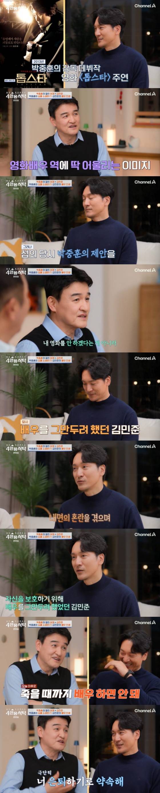 /사진=채널A '절친 토큐멘터리 4인용 식탁' 캡처