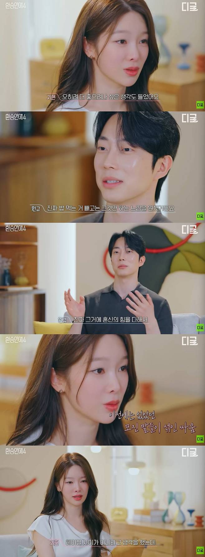 티빙 '환승연애4'