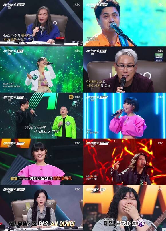 '싱어게인4'는 매주 화요일 오후 10시 30분 방송한다. /JTBC