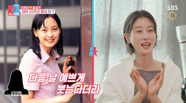 배우 이나영과 모델 이현이. / SBS 예능 '동상이몽 시즌2 – 너는 내 운명'