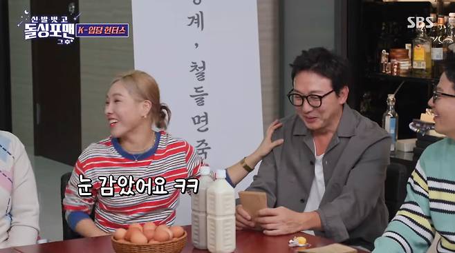 사진=SBS '신발 벗고 돌싱포맨'