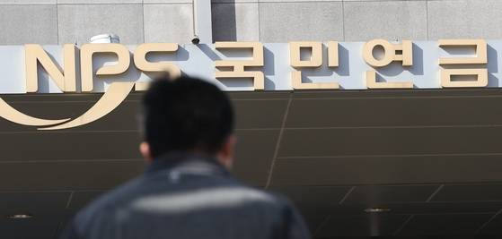 서울 국민연금공단 종로중구지사 모습 〈사진=연합뉴스〉