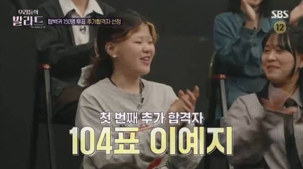 SBS '우리들의 발라드' 캡처