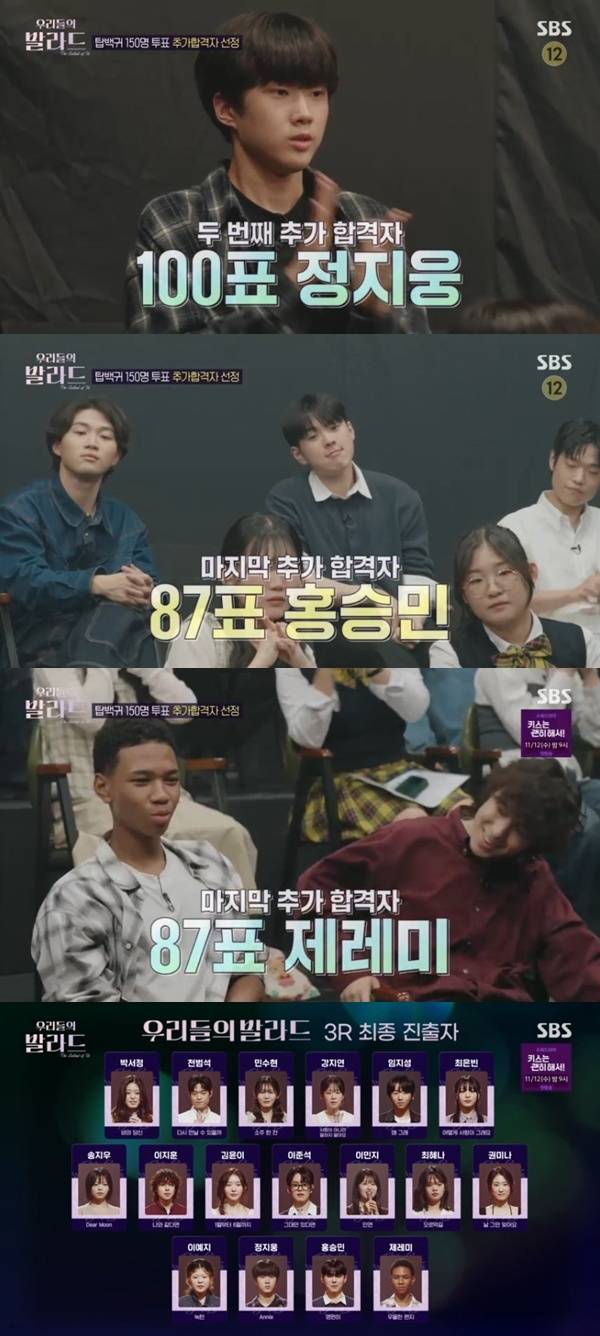 SBS '우리들의 발라드' 캡처