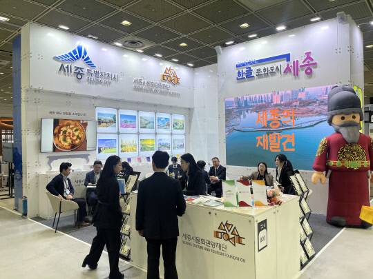 KME2025 세종시문화관광재단 홍보 부스. 세종시문화관광재단 제공