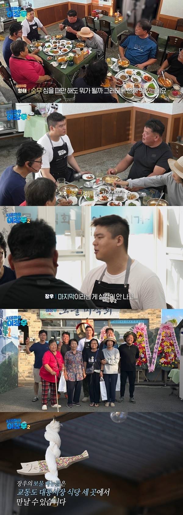 MBC ‘시골마을 이장우2’