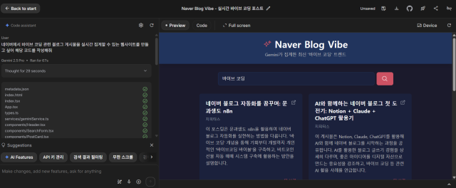 구글의 AI 스튜디오 서비스를 이용해 바이브 코딩을 시연한 결과물. 구글 AI 스튜디오 캡처