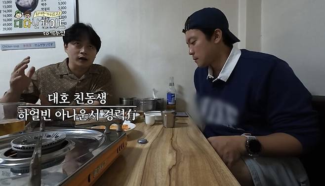 ▲ 김대호 친동생(왼쪽), 김대호. 출처| '위대한 가이드2.5-대다난 가이드' 캡처