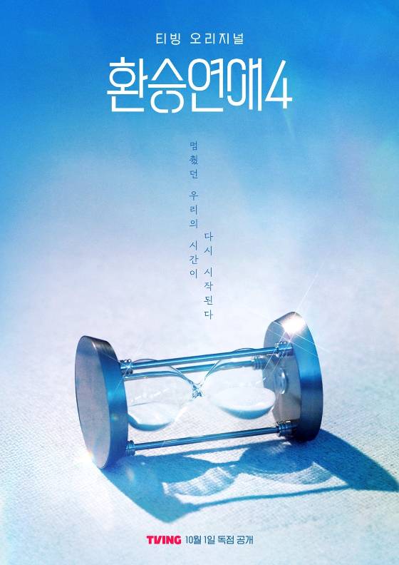 '환승연애4' /사진제공=티빙