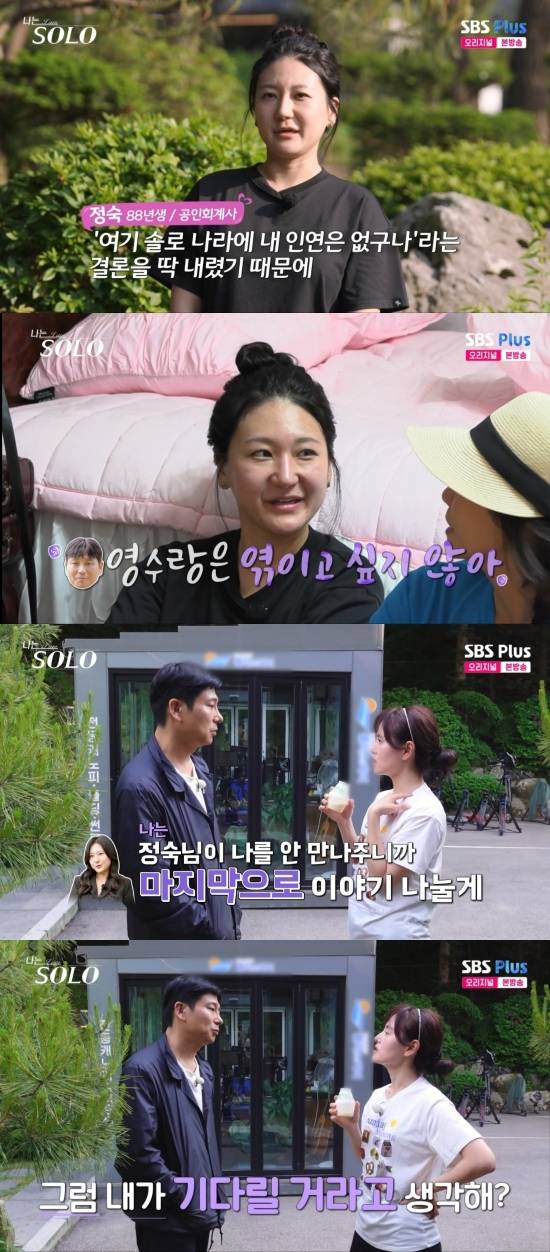 '나는 솔로' 방송 화면