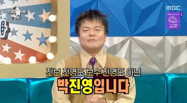 MBC '라디오스타' 캡처