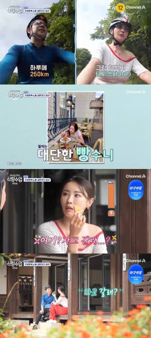 채널A '신랑수업' 캡처