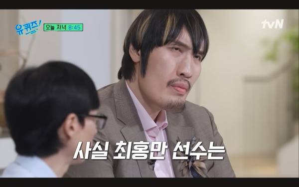 ⓒtvN '유 퀴즈 온 더 블럭'