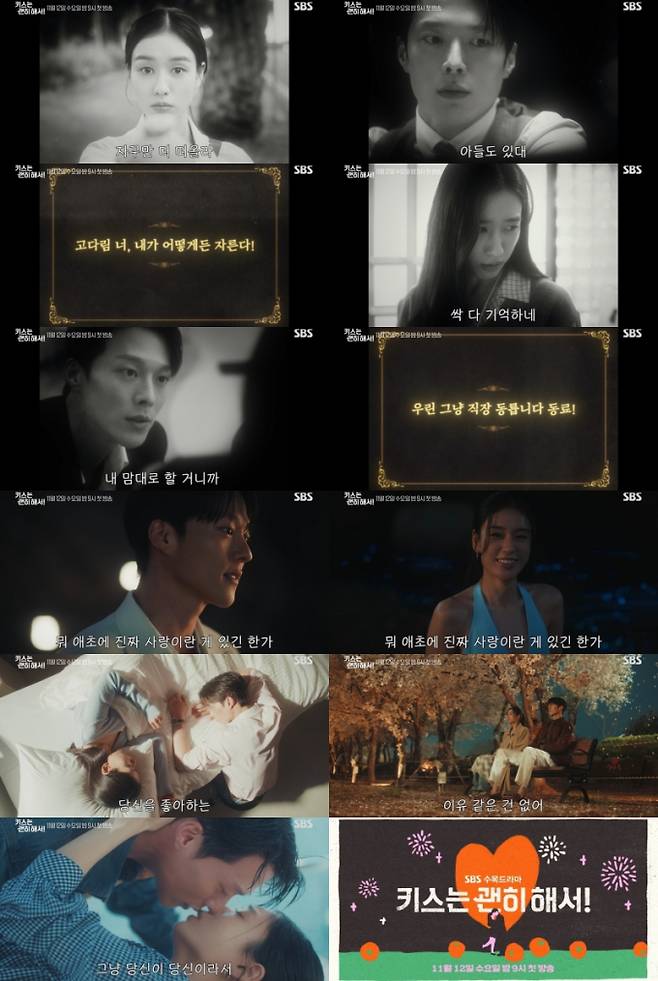 ‘키스는괜히해서’ 장기용♥안은진 맞닿은 입술 (제공: SBS)